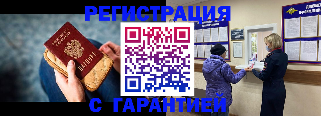 временная регистрация надежно в Химках