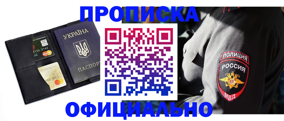прописка регистрация в Химках