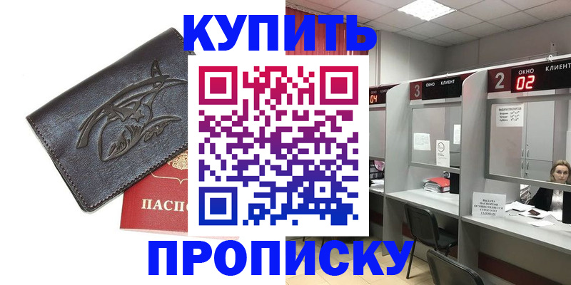 временная регистрация для школы в Химках
