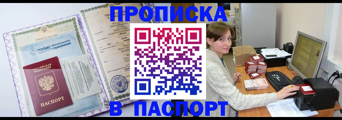 прописка от собственника в Химках